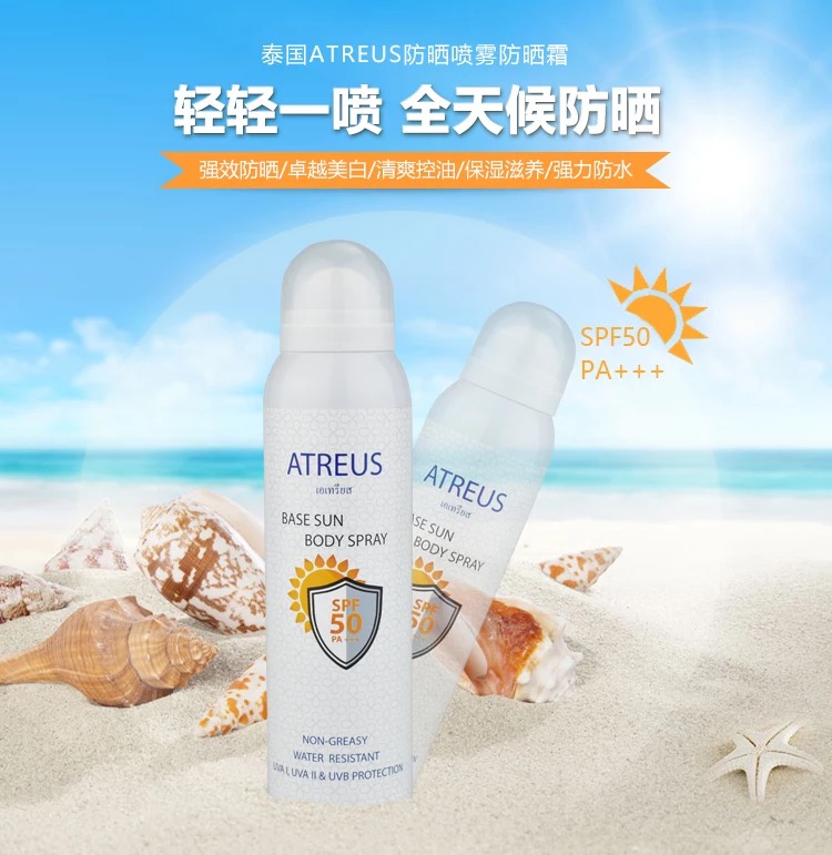泰国ATREUS防晒喷雾spf50防水牛奶女学生男士全身隔离霜
