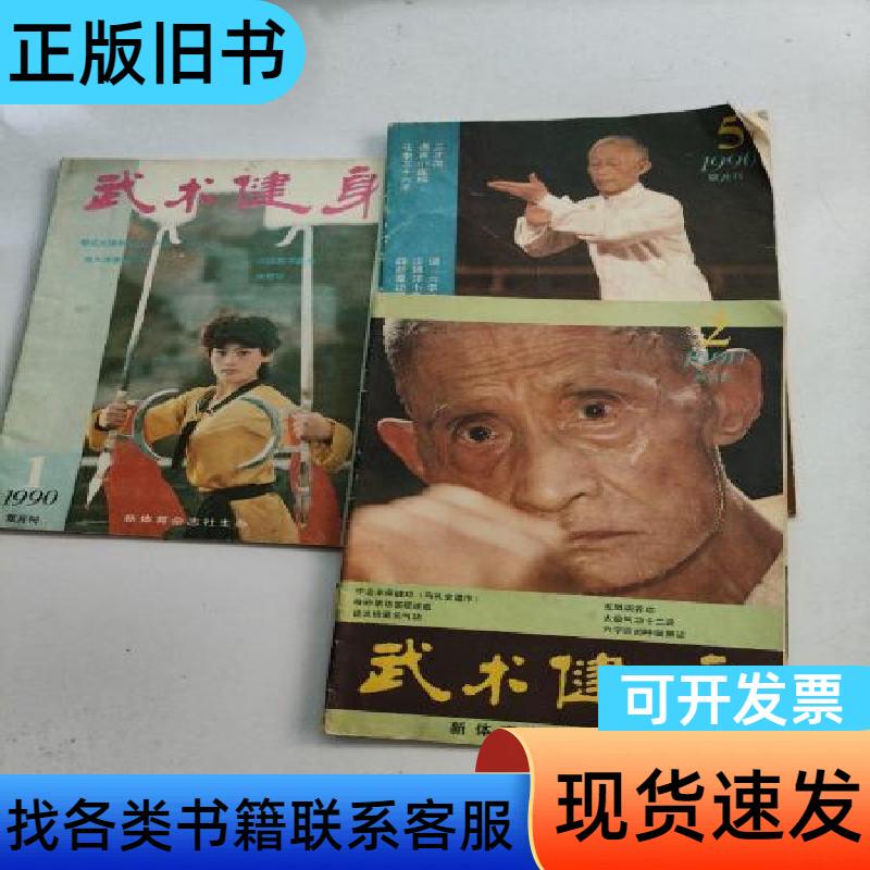 Martial Arts Fitness 1990 Issue 1, 1990 Issue 2, 1990 Issue 5