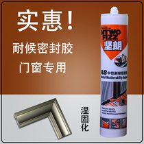 Kinlong special glue for doors and windows Silicone glue Waterproof seal glass glue Four-color optional sealant Weather-resistant quick-drying glue