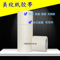 Masking tape Painting masking tape Color separation adhesive Masking tape Seam decoration art masking tape