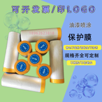 Paint protective film Diatom mud Car paint protective film Spraying masking paper protective film Decoration and paper spraying