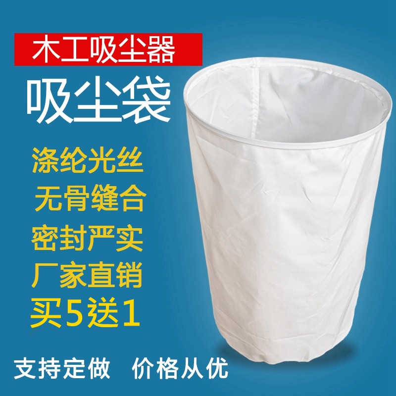 Woodworking vacuum cleaner bag Dust bag Dust bag Vacuum cleaner accessories bag Industrial dust bag 470 480 630
