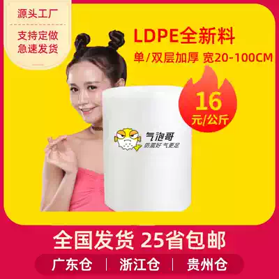 Thickened air bubble film 20 25 30 35 40 50 60 70 80CM 16 yuan kg National Shipping