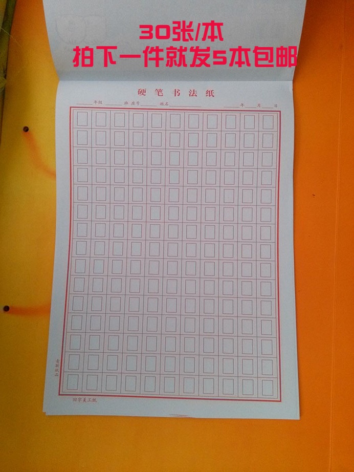 Qinglian 30 Page 409 Back to word Beauty paper Hard pen Calligraphy Paper for every 30 sheets Letter Paper Stationery Wholesale 5 Ben