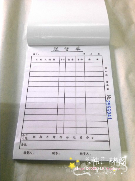 Delivery slip 36k triptych delivery slip No carbon rewritten document special price Sales Qinglian delivery bill office supplies