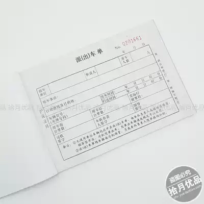 Send a car ticket car rental voucher triple Shanghai flower reimbursement delivery bill voucher can be customized in many provinces