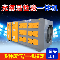 UV photooxygen waste gas treatment environmental protection equipment photolysis catalytic baking and spray painting room purification plasma activated carbon all-in-one machine