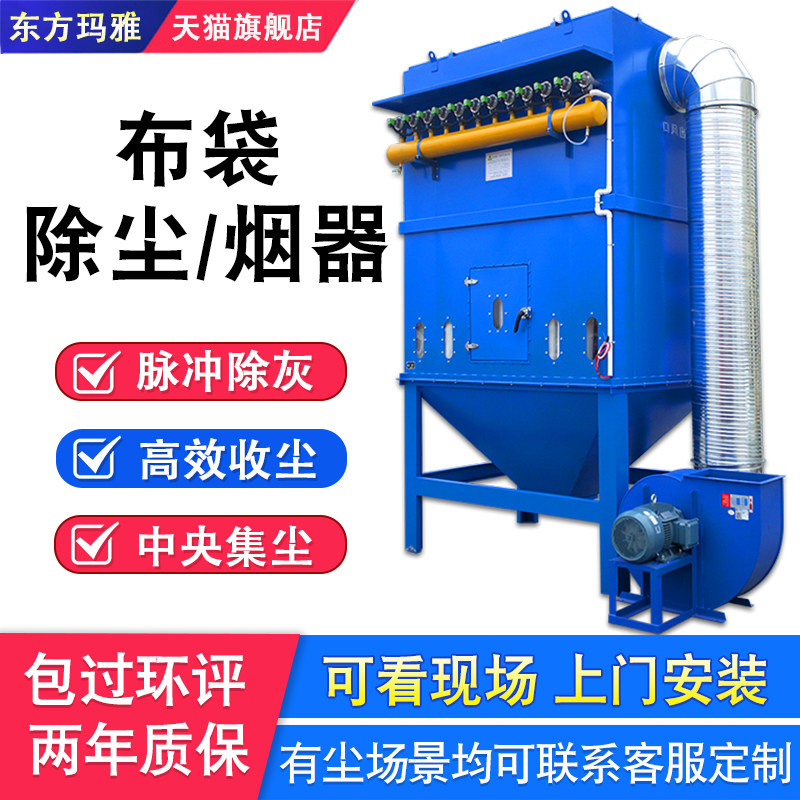 Pulse bag filter equipment Industrial dust back collector woodworking laser cutting boiler high temperature resistant equipment