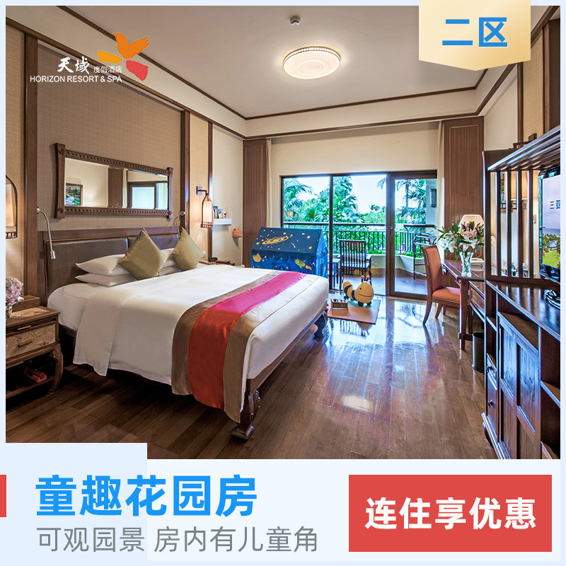 (Calendar Room) Sanya Hotel reservation Tianyu Resort Sanya Area 2 Children's Garden Bed