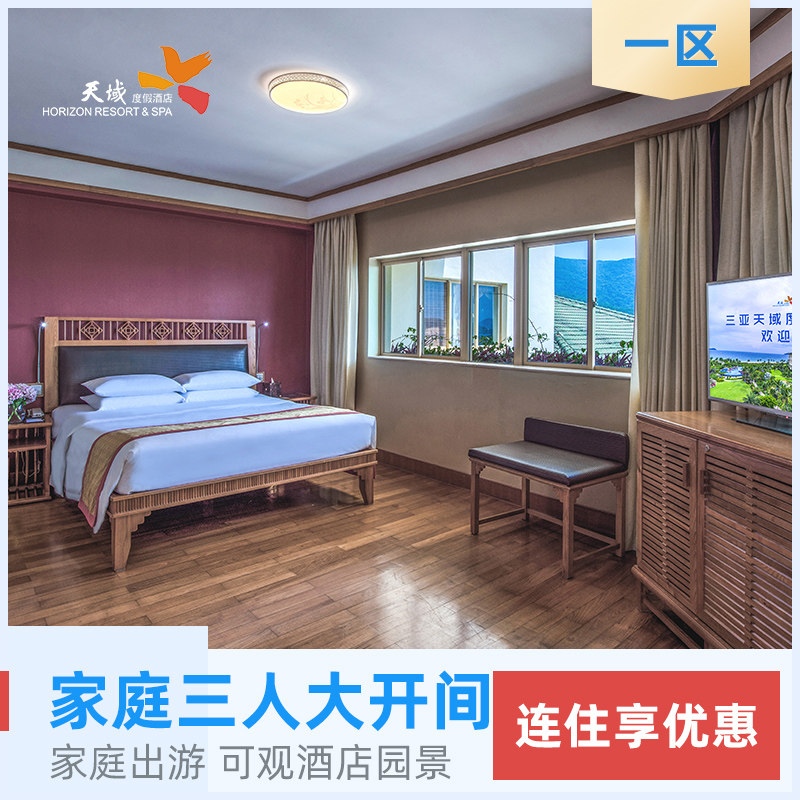 (calendar room) Sanya hotel booking Sanya Tianyuan Holiday Inn A family of three.