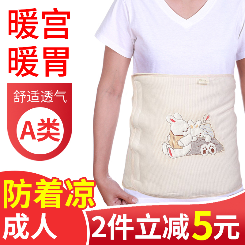 Adult Tummy Warm Bag Belly pure cotton belly Belly Adults Sleeping for men and women anti-coolers