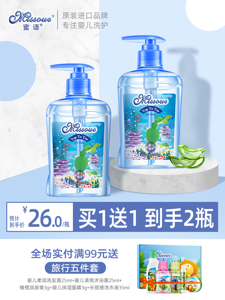 Honey language imported baby shower gel 2-in-1 children's shampoo Shower gel Baby wash care 2-in-1 newborn lotion