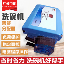 Commercial Dishwasher Dispenser Cleanser with Drier Fully Automatic External Dispenser Special Multifunction New