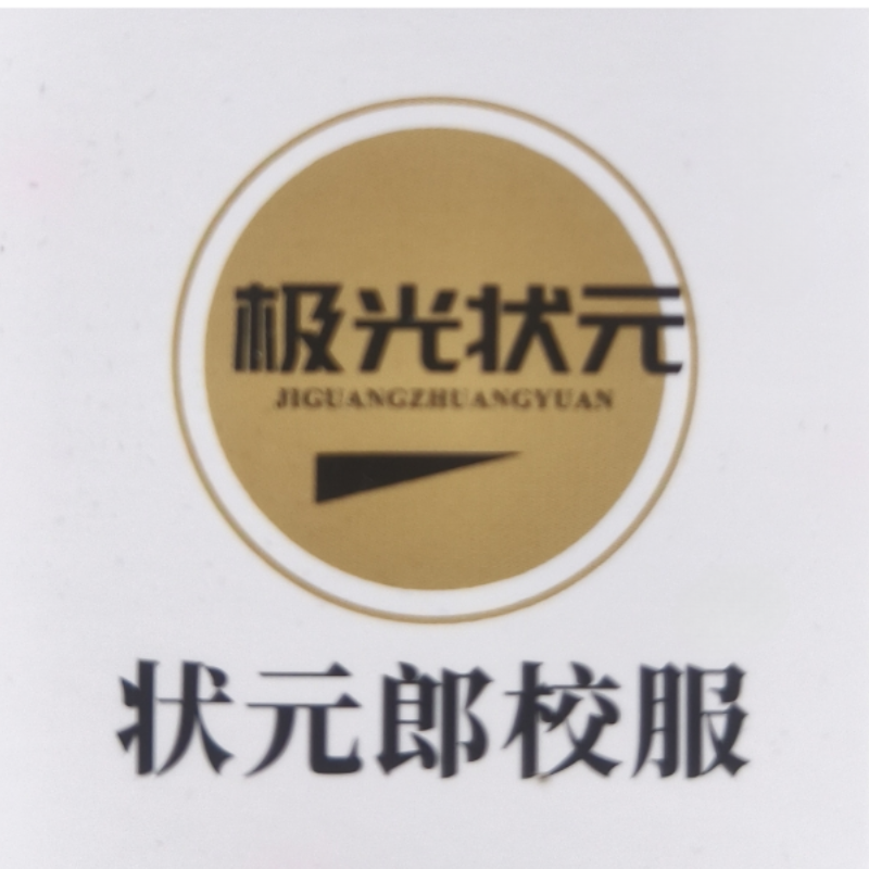 极光状元工厂企业店