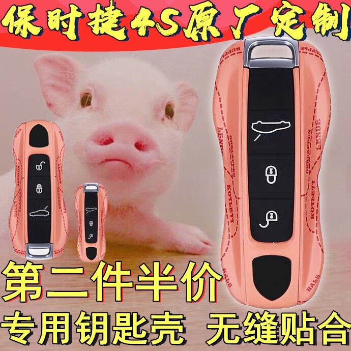 (4S original factory custom) Porsche key shell Cayenne macan Panamera 718 pink pig 911 modification