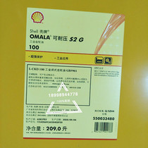 Shell can withstand pressure Omala S2 G150 220 320 Industrial gear oil 20L