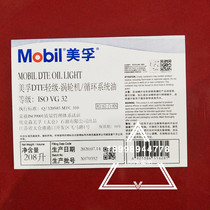Mobil Mobil DTE oil BB special grade circulating oil 18L 208L barrel