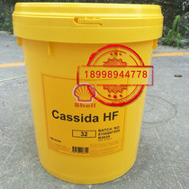 Shell plus shingda Cassida HF 15 32 46 68 high performance food grade hydraulic oil 18L