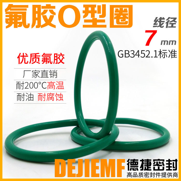 【Fluorine Rubber O-Ring 7-Internal Diameter 351 or Above】Fkm High Temperature Resistant Gb3452.1 Green-Brown O-Shaped Rubber Sealing Ring