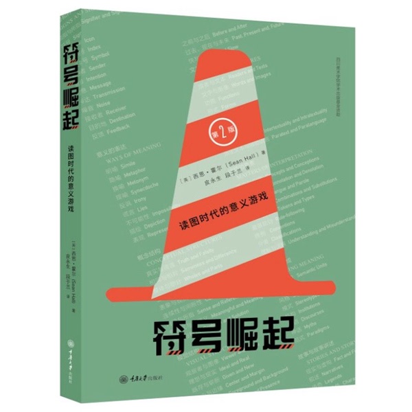 Authentic Books | the Rise of Authentic Symbols: the Significance of the Age of Visual Communication (English) Written by Sean Hall; Translated by Pi Yongsheng, Duan Yulan 9787568902434 Authentic Books | the Rise of Authentic Symbols: the Significance of the Age of Visual Communication (English) Written by Sean Hall; Translated by Pi Yongsheng, Duan Yulan 9787568902434