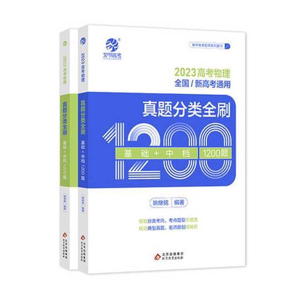 Authentic Books | 2026 Edition of the College Entrance Exam Physics Real Questions by Topic, Comprehensive Basic Level, 1200 Intermediate-Level Questions, Yao Jiming, 9787570447077 Authentic Books | 2026 Edition of the College Entrance Exam Physics Real Questions by Topic, Comprehensive Basic Level, 1200 Intermediate-Level Questions, Yao Jiming, 9787570447077