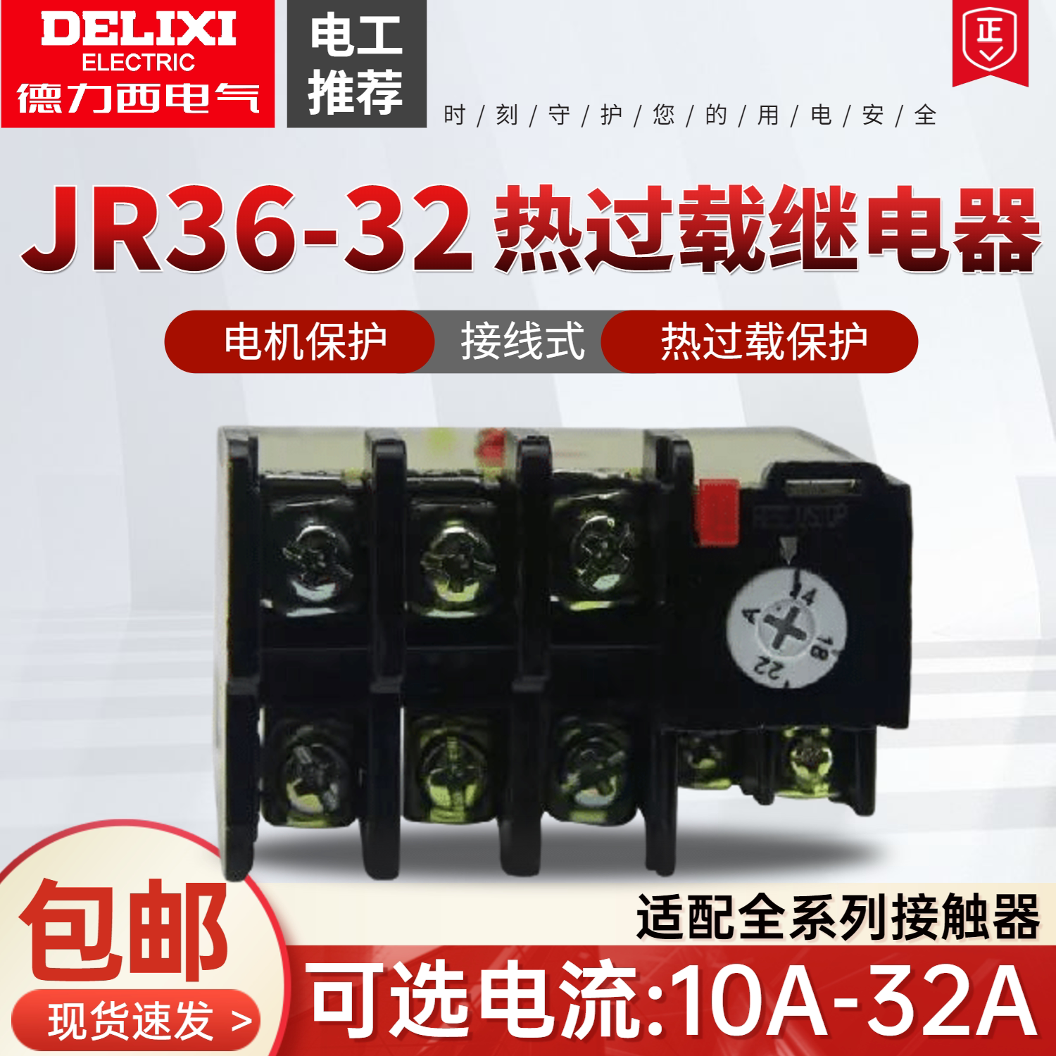 Delixi Thermal relay JR36-32 JR16B Thermal overload relay Thermal overload protection relay