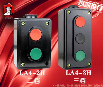 Delixi push button switch LA4-2H second gear 3H third gear control start power combination box self-reset
