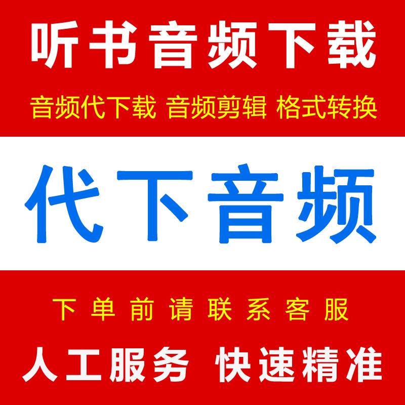 Find and Download Audio Music Mp3S, Audiobooks, Novels, and Listen to Books in Different Formats, Convert Xm to Mp3