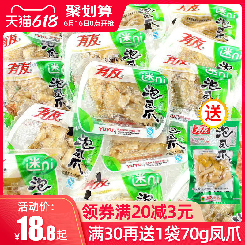 You Pickled Pepper Chicken Feet 230g*2 Mini Mountain Pepper Pickled Vegetable Pickled Chicken Feet Bulk Spicy Snack Packaging