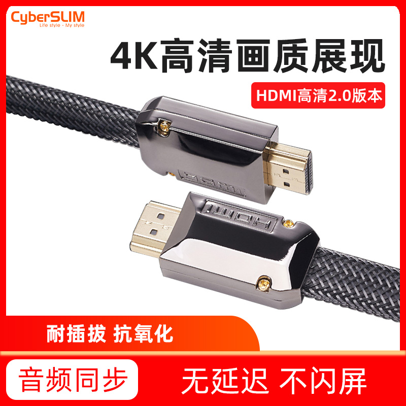 CyberSLIM high-definition cable HDMI cable 4k data cable TV computer projector hd cable set-top box 3D