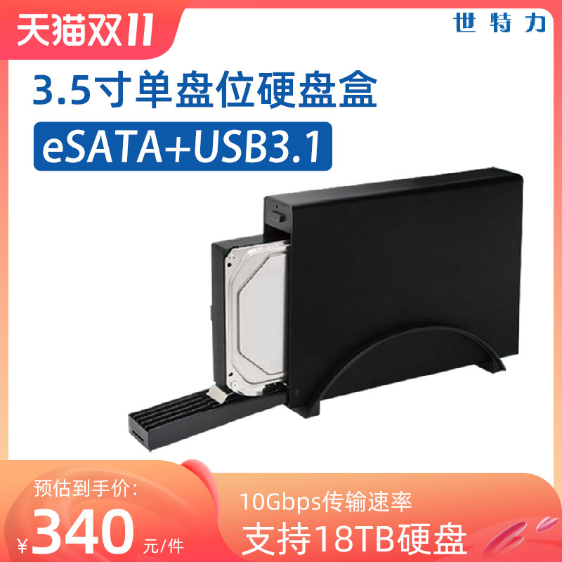 Steli CRIS35EU31 single-disk hard disk box USB3 1 external 3 5-inch SATA3 external mobile storage box high-speed transmission USB3 0 esata