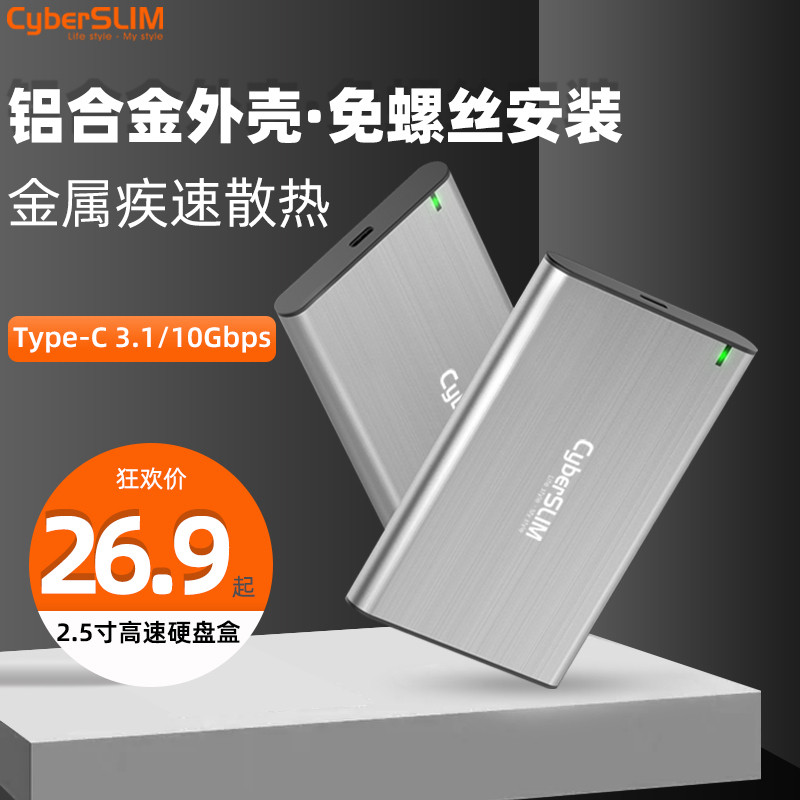 CyberSLIM carry-on hard disc box 2 5 inches 3 5 inch Universal external connection USB3 0 3 1 Type-C read desktop computer notebook SSD Solid State hard