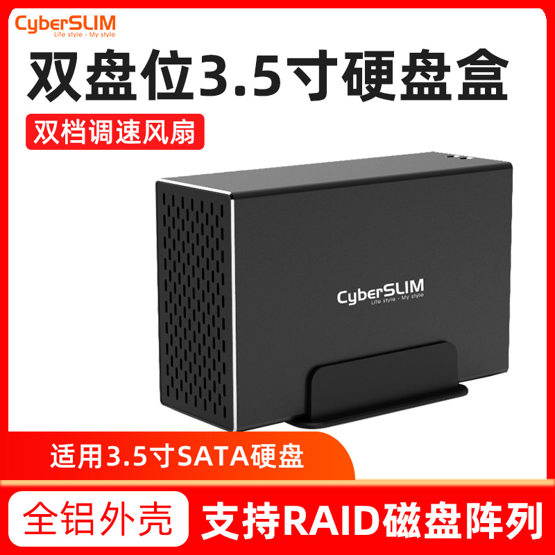 CyberSLIM S82U3 external 3 5-inch 2-disk two double-disk hard disk box raid disk array box cabinet mobile USB3 0 aluminum alloy shell SATA3