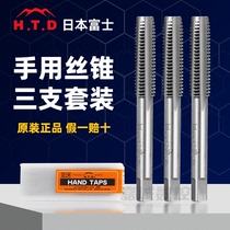 Japan Fuji HTD hand tap three set Hand taps straight groove tap manual thread tapping drill bit
