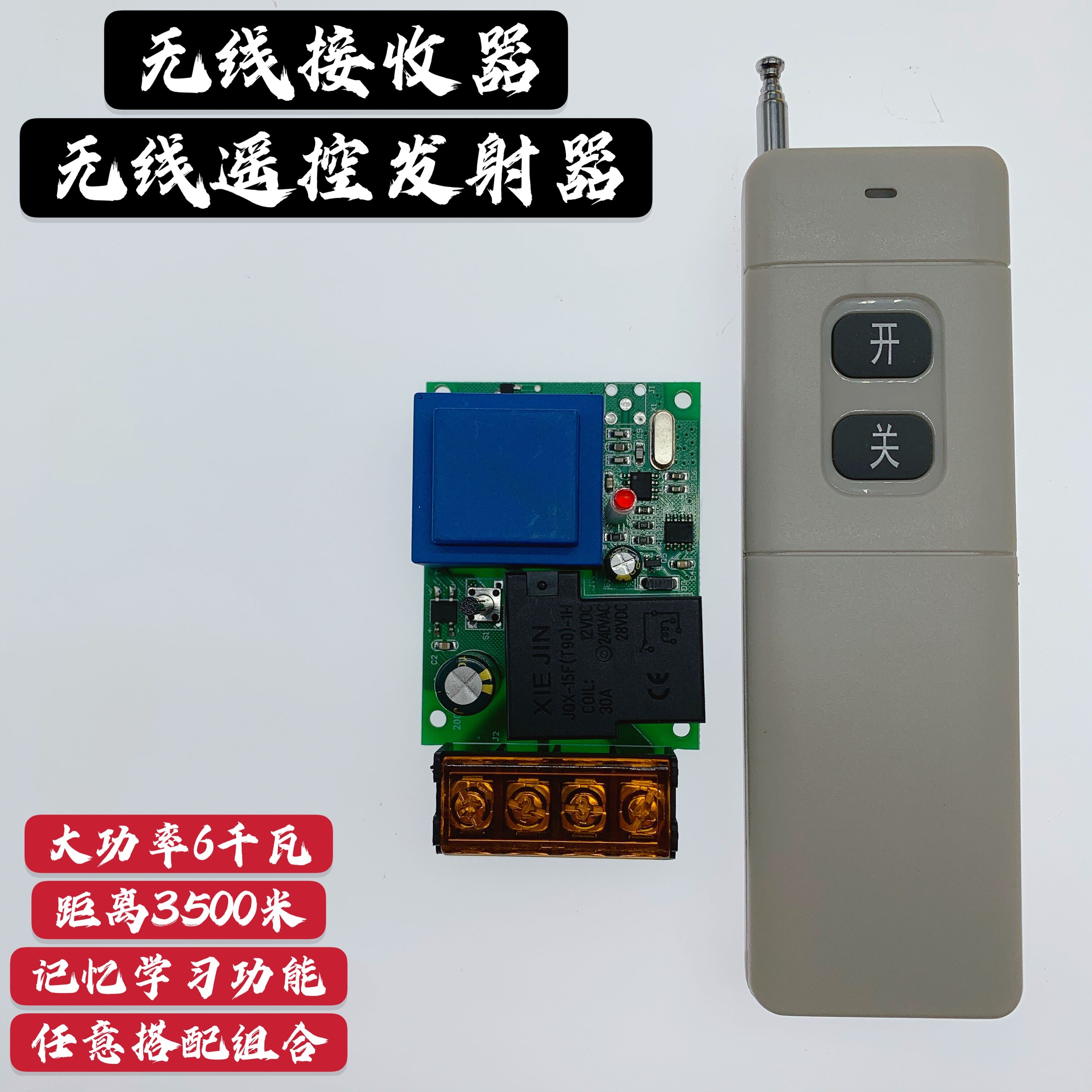 Wireless remote control switch receiver module High power water pump wireless remote control remote wireless remote control switch