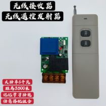 Wireless remote control switch receiver module high-power water pump wireless remote control switch
