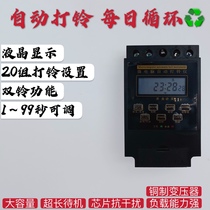 Fully automatic microcomputer ringer ringer 20 sets of factory school bell timer double bell function 40 times