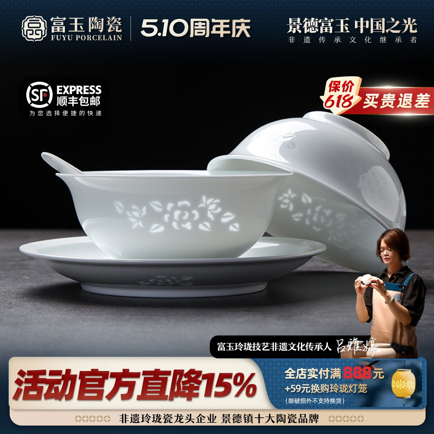 富玉景德镇玲珑瓷餐具套组碗碟家用釉下彩陶瓷米饭碗盘子汤面碗具