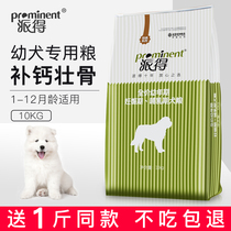  Pie dog Food 10kg Beef flavor Puppy food Teddy Schnauzer Golden Retriever Samoyed universal 20 kg dog main food