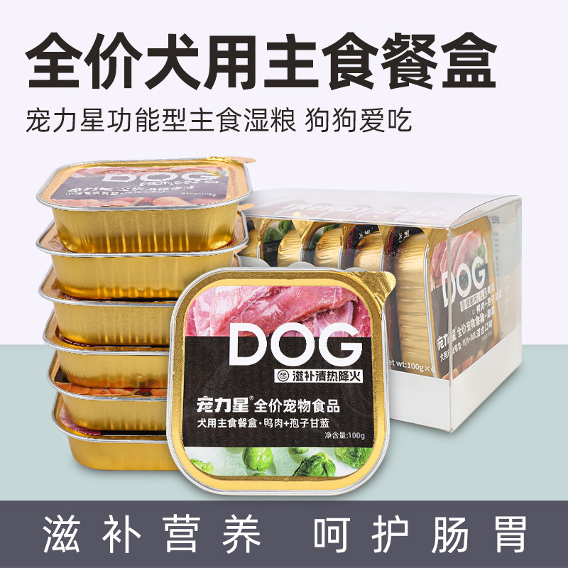Полноценный корм для собак Pet Lixing dog, влажный корм в ланч-боксе, функциональное питание, питательное для взрослых собак, щенков, непривередливых в еде, банки с собачьим кормом