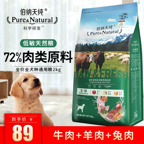 Bernard Pure Dog Food No Fresh Series Ranch Carnival 2 кг все -дог порода все -Дог -замороженные натуральные зерна обычные