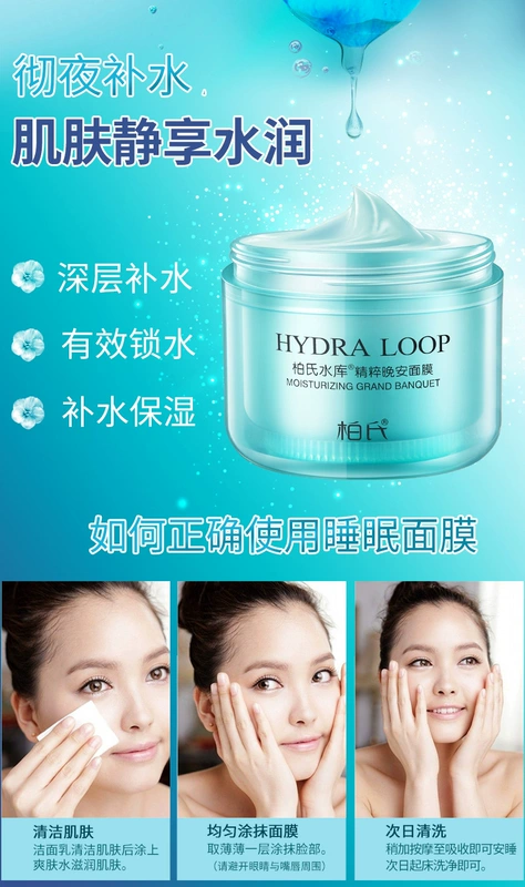 Baishi Reservoir Pristine Ngủ Good Night Mask Mặt nạ dưỡng ẩm miễn phí dành cho phụ nữ Sửa chữa hàng đầu Trang web chính thức - Mặt nạ mặt nạ dành cho da dầu mụn