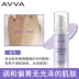 AVVA Ai Wei Mou Run Light Cream Cream Makeup Foundation Kem che khuyết điểm Kem dưỡng ẩm lâu trôi che khuyết điểm mắt Sun màn hình / Pre-Make-up