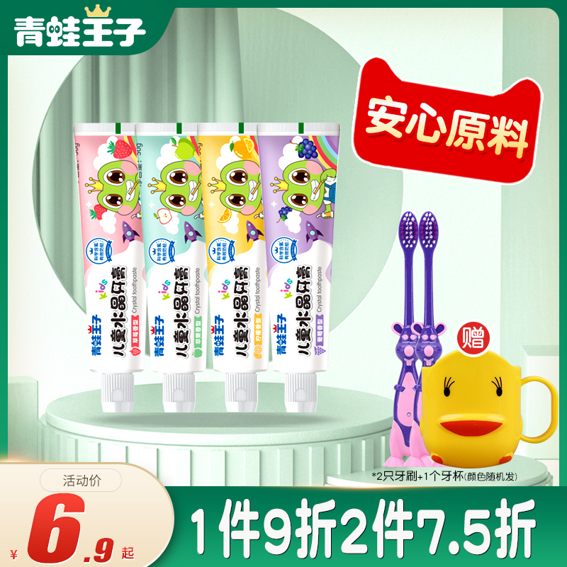 Frogs Prince Children Crystal Toothpaste Fruit Taste Anti-Mogular Children Students Swapped Tooth for Tooth Taste Toothpaste