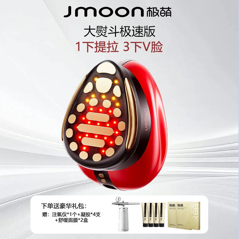 Recommended by Langjie: Jmoon Extremely Cute Big Iron Speedy Edition Max Beauty Device for Home Use, Anti-Wrinkle Facial Beauty Device (Not a New Product)