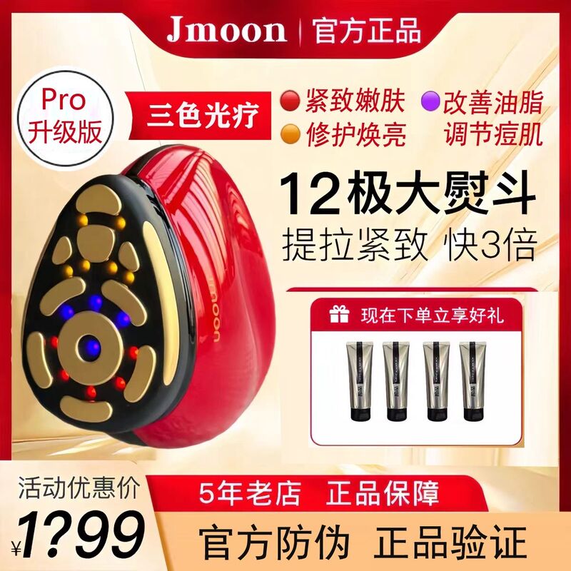 Official Genuine Jmoon Extremely Cute Large Iron M12Pro Facial Home-Use Lifting, Firming, and Slimming Device, Not a New Product, Beauty