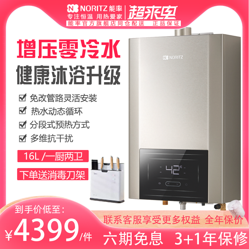 (lower order reduction) NORTREC can rate JSQ30-R10Q zero cold water thermostatic 16 liters water heater gas