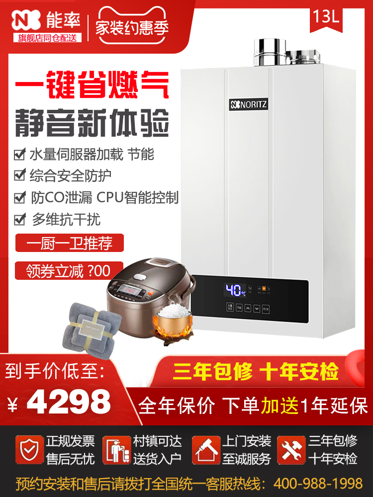NORITZ energy rate JSQ25-F4 13F4AFEX water heater 13 liters intelligent constant temperature