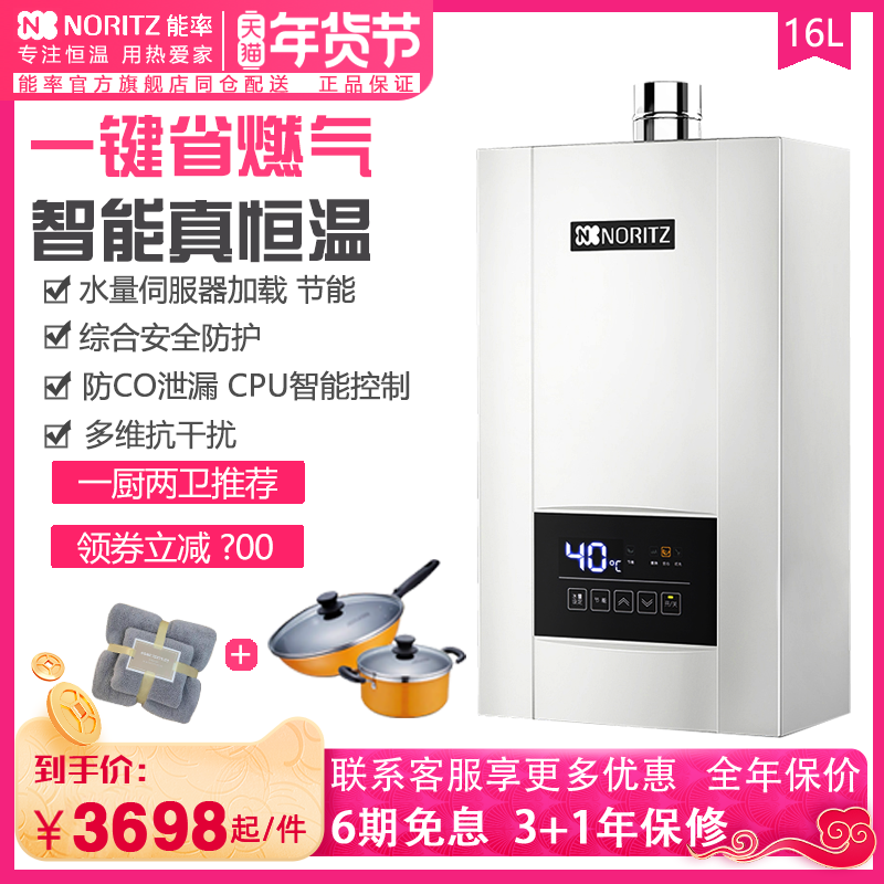 (Order Minus) NORITZ energy rate JSQ31-E4 16E4AFEX constant temperature gas water heater 16L static