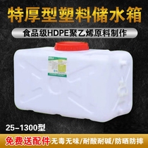 Plastic bucket square bucket rectangular water tank horizontal water storage tank plastic bucket large thick household water storage bucket
